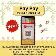 PayPayでのお支払いができるようになりました！