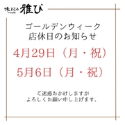 ゴールデンウィーク店休日のお知らせ