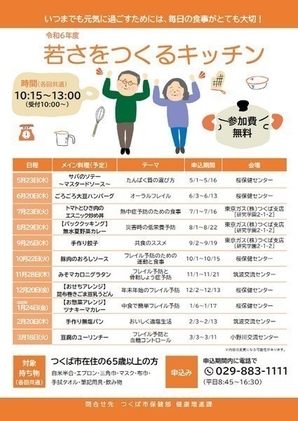 令和6年度 若さをつくるキッチン【11月】