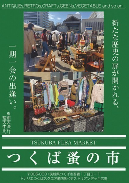 IKINA MARKET<br />
霜月 つくば蚤の市