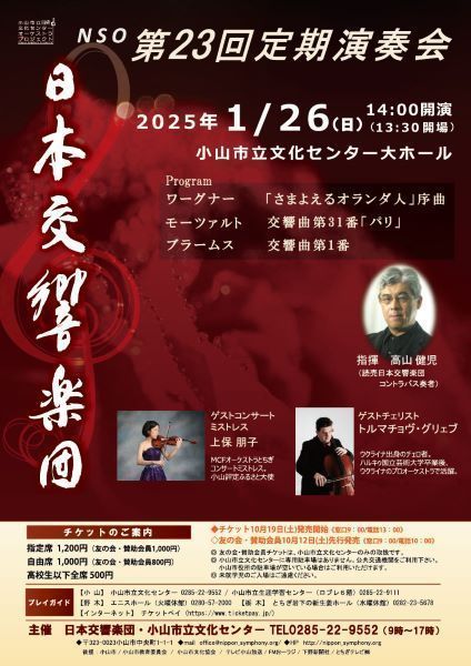 日本交響楽団第23回定期演奏会