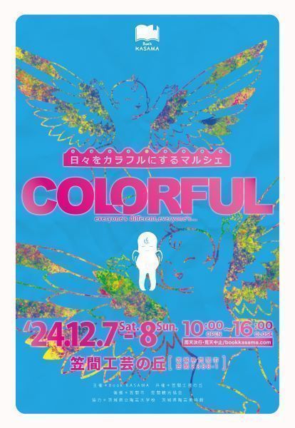 『COLORFUL-カラフル-』～日々をカラフルにするマルシェ～