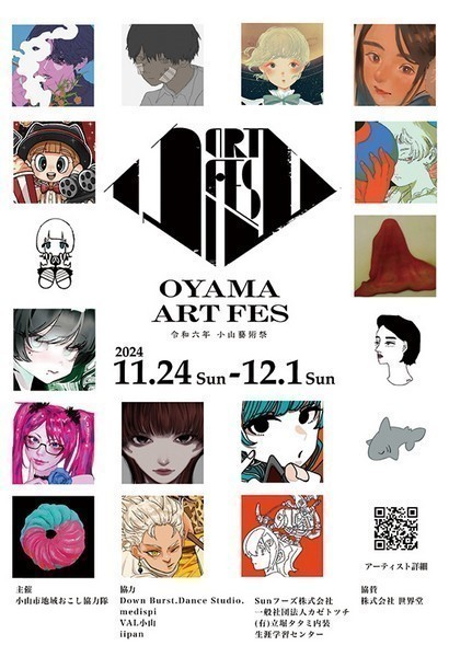 令和6年 小山藝術祭<br />
OYAMA ART FES.