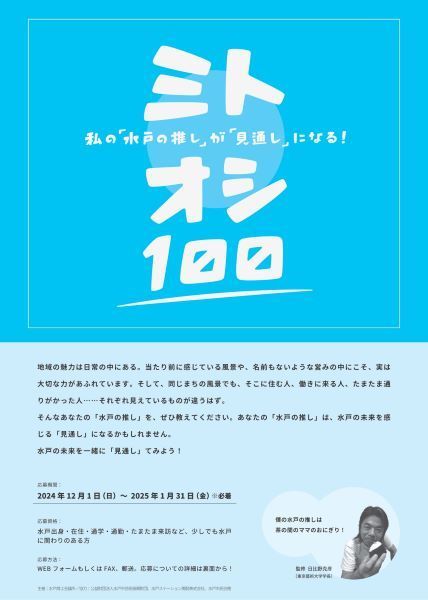 ＲｅＭＩＴＯ１００第２弾『みとーオシ』投稿募集中