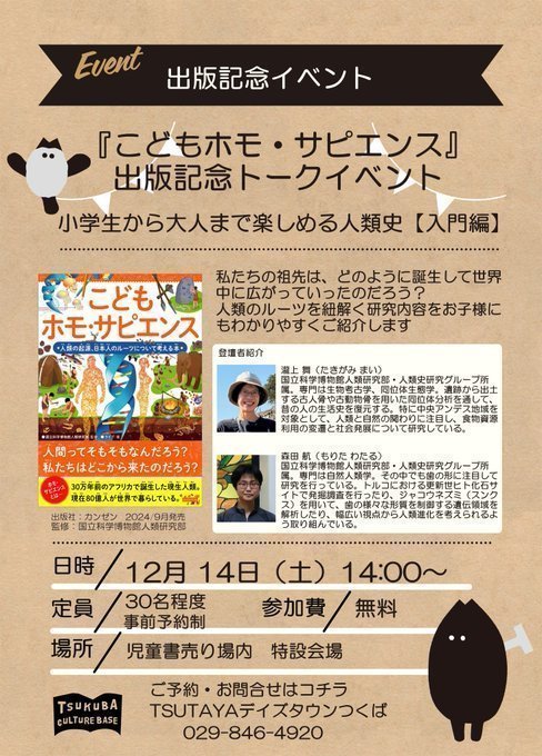 『こどもホモ・サピエンス』出版記念イベント～小学生から大人まで楽しめる人類史【入門編】