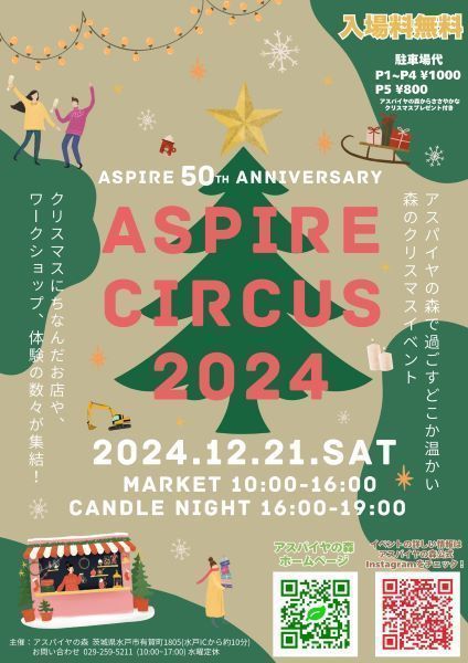 aspire 50th anniversary　"ASPIRE CIRCUS 2024"