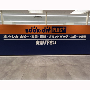 BOOKOFF PLUS 日立駅前店