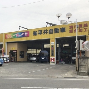 平井自動車