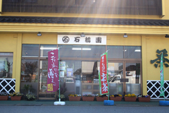 茶の石橋園 つくばみらい店