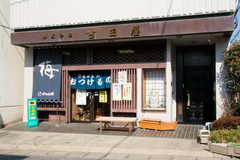 吉田屋