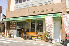 手作りお惣菜の店 カワマタ