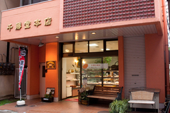 千勝堂本店