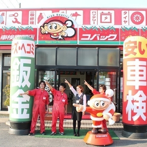 車検のコバック 神栖店