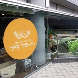 Smile Café プチアミール