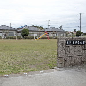 亀の甲児童公園