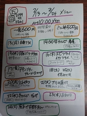 2月13日～24日のお弁当&お惣菜メニュー