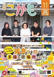 『月刊こがも11月号』特集ページに掲載中！