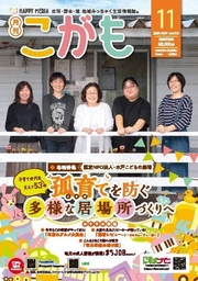 『月刊こがも11月号』特集ページに掲載中！