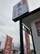 割と新しい店舗